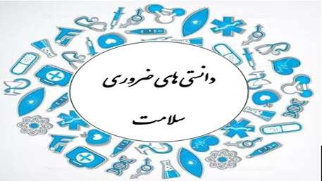 از پیشگیری تا درمان